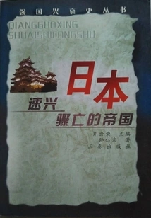 Japan: an Empire That Rose and Fell Suddenly (the Rise and Fall of Great Powers Series)