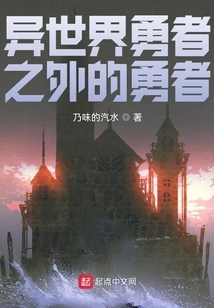 A Hero Other Than a Hero from Another World