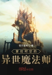 A Magician from Another World Who Controls Time and Space