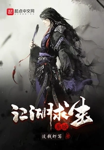 Jianghu Survival System