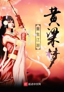 Rebirth of the Huangliang Dream