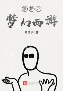 Dream Westward Journey of Rebirth