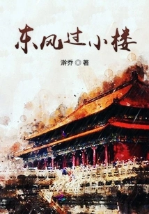 The East Wind Passes Through the Small Building