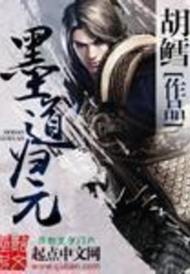 Mo Dao Returns to Yuan Dynasty