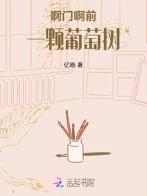 Ah, a Grapevine in Front of the Door