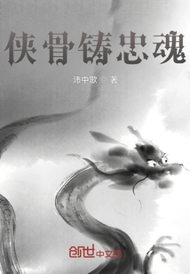 Chivalrous Bones Forge Loyal Souls