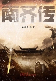 Biography of Southern Qi