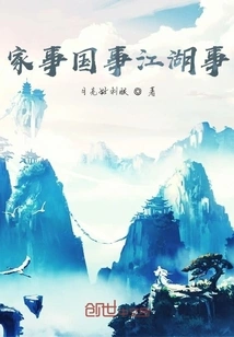 Family Affairs, State Affairs, Jianghu Affairs