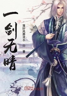 One Sword Has No Clear Sky