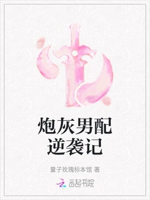 The Counterattack of the Cannon Fodder Male Partner