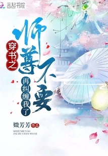 Master Who Wears Books, Don't Pester Me Anymore