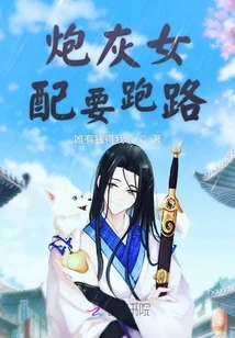 The Cannon Fodder Female Supporting Actor Wants to Run Away