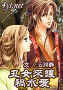 The Ugly Girl is Here to Be Loved by the Misfortune