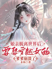 After My Mother Left the World, My Father Who Wanted to Marry a Time-traveling Girl Collapsed