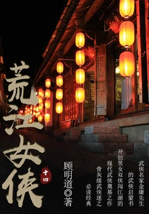 The Heroine of Huangjiang (14)