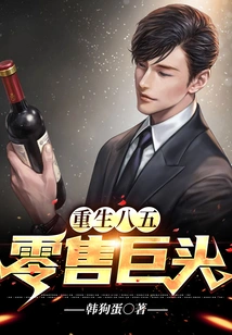 Rebirth in the 85th Five-year Plan: Retail Giant