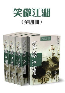 Swordsman (all Four Volumes) (newly Revised Version with Pure Text)