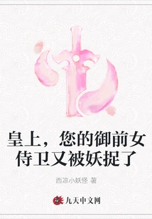 Your Majesty, Your Female Bodyguard Has Been Captured by a Demon Again