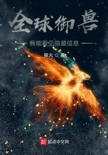 Global Beastmaster: I Can See Hidden Messages