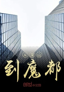 From the Mountains to the Magic City