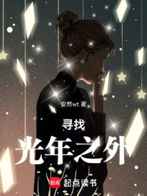 Looking for Light Years Away