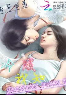 I Know Warmth and Coldness