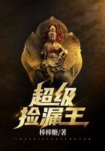 Super Leak Picking King