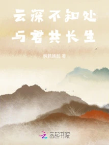 I Don't Know Where I Am in the Depths of the Clouds, but I Will Live Forever with You