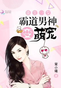 Rebirth of a Girl: the Domineering Male God Turns into a Cute Pet