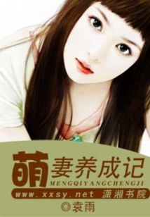 The Story of Raising a Cute Wife