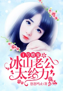 Marriage Favorite No. 1: Bingshan Husband is so Awesome