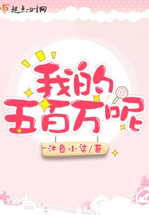 Where is My Five Million?