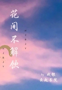 Drinking Among Flowers