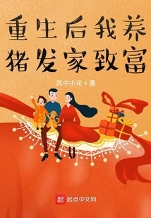 After Rebirth, I Will Make a Fortune by Raising Pigs