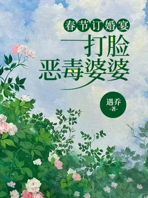 The Vicious Mother-in-law Was Slapped in the Face at the Spring Festival Engagement Party