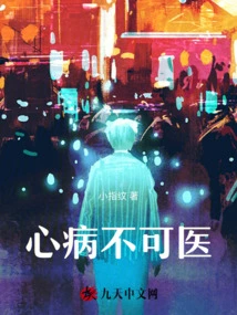 Incurable Heart Disease