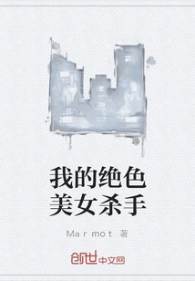 My Stunning Beauty Killer