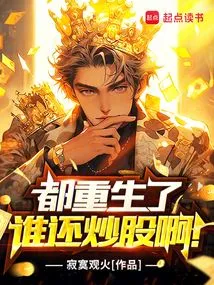 Who is Still Trading Stocks after Being Reborn?