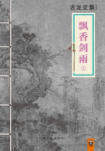 Fragrant Sword Rain (starring Wu You and Ren Yankai)