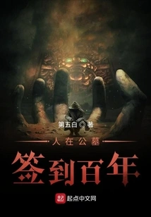 People in the Cemetery, Signing for a Hundred Years