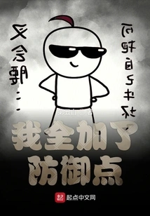 I Added All Defense Points