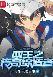 The Legendary Creator of Net King