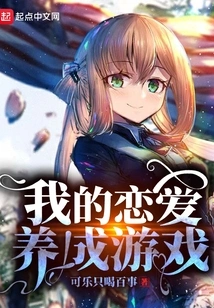 My Love Development Game