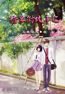 Candy Street Story Collection