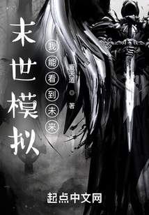 Doomsday Simulation: I Can See the Future