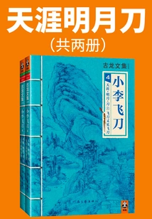 Tianya Mingyue Dao (two Volumes in Total)