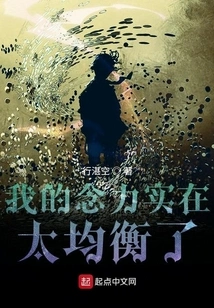 My Telekinesis is Too Balanced