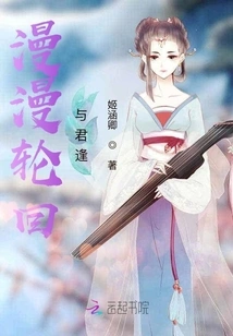 Meeting You in the Long Reincarnation