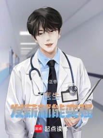 Doctor: You Can Become Stronger by Getting Paid