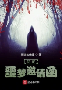 My Nightmare Invitation